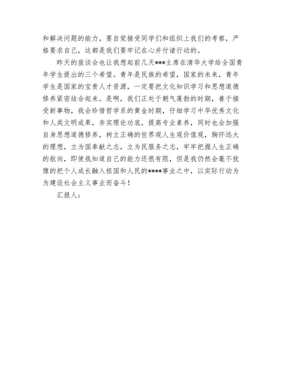 大学生毕业德育答辩总结材料及格式_第3页