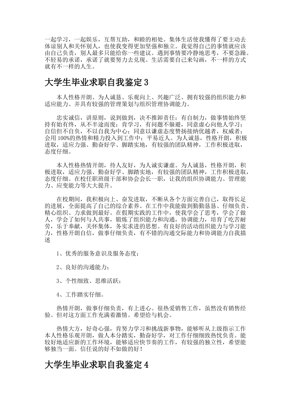大学生毕业求职自我鉴定_第2页
