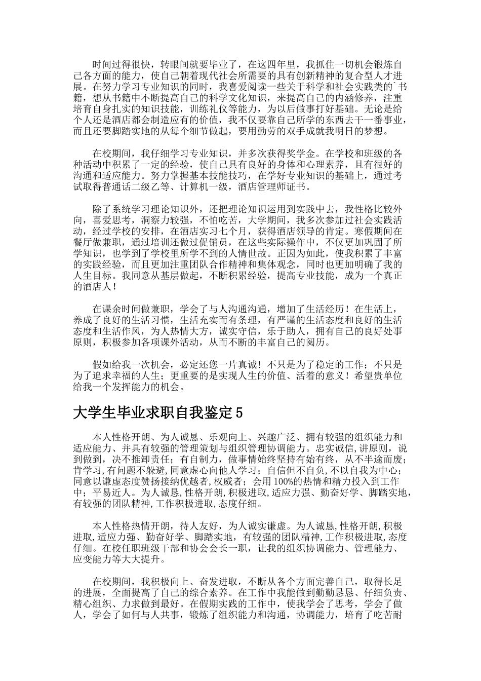 大学生毕业求职自我鉴定_第3页