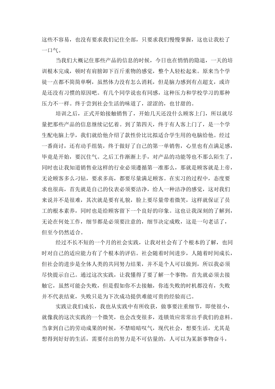 大学生毕业实习销售工作总结_第2页