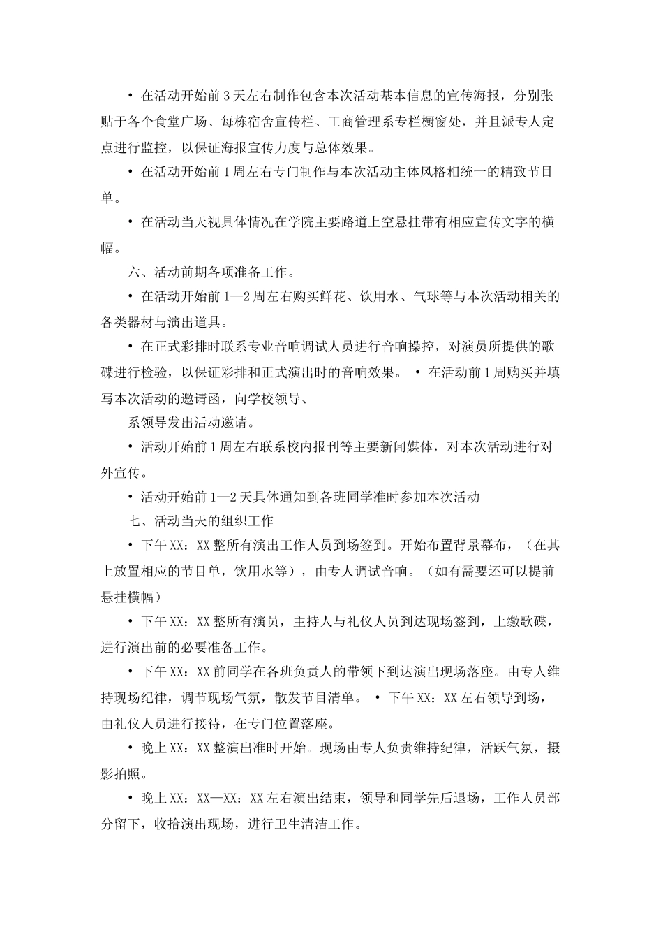 大学生毕业晚会策划书_第2页