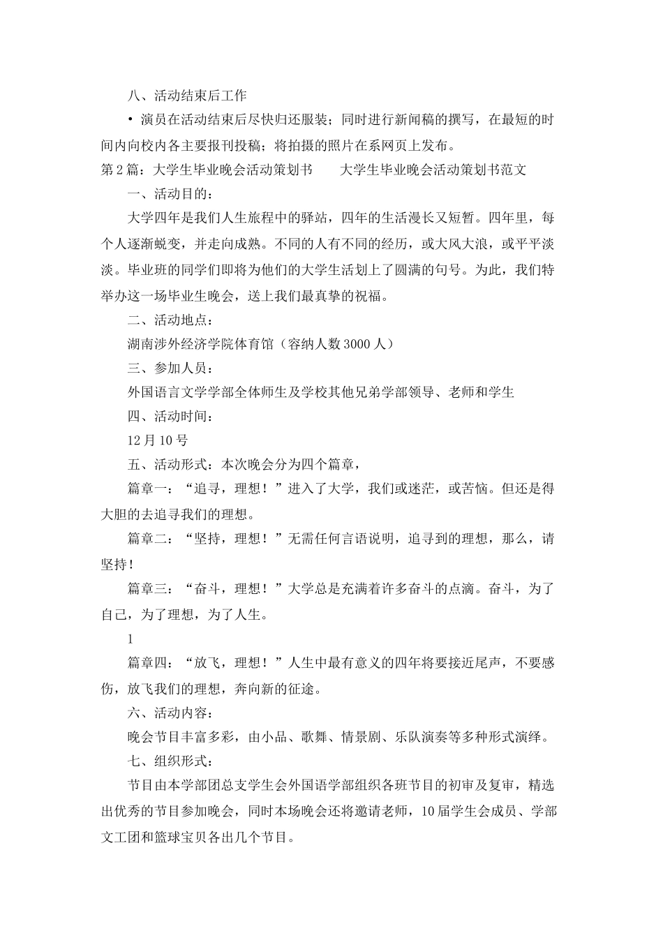 大学生毕业晚会策划书_第3页