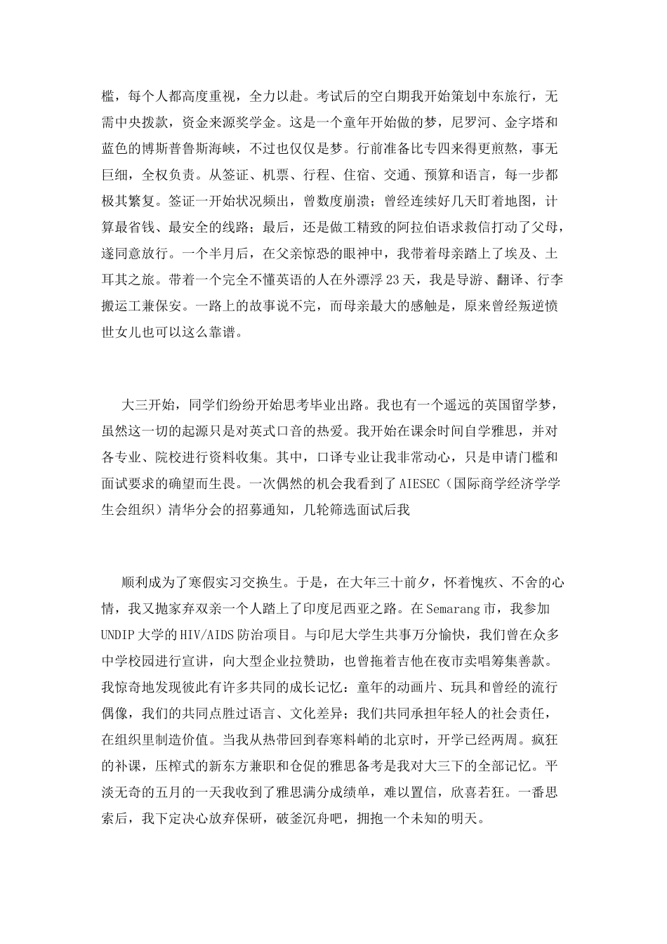 大学生毕业演讲稿2025(三)_第2页