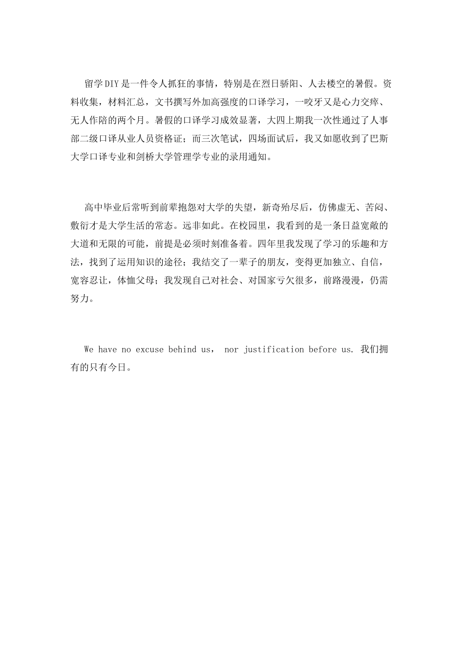 大学生毕业演讲稿2025(三)_第3页