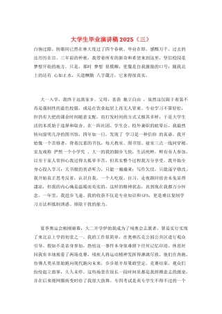 大学生毕业演讲稿2025(三)