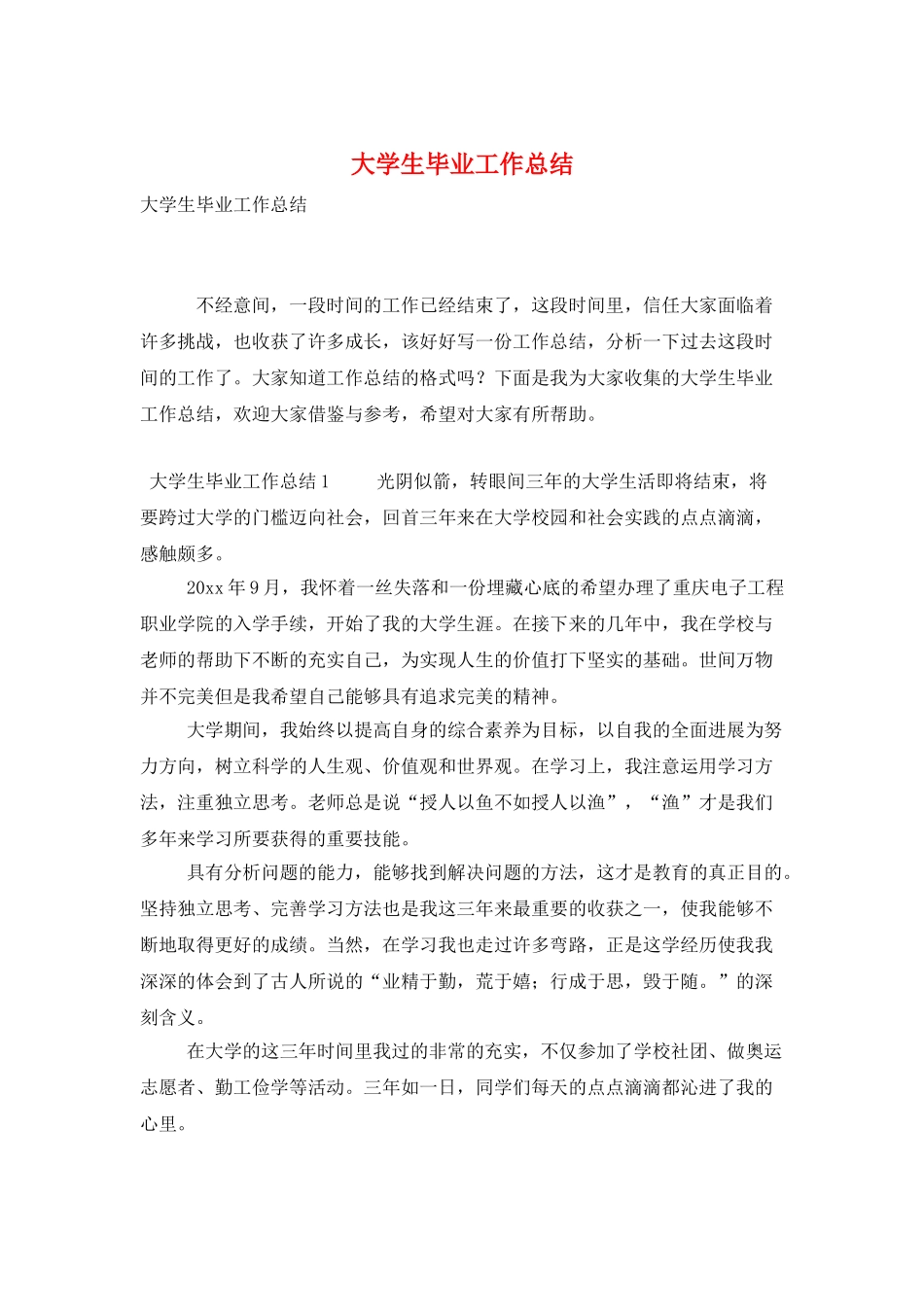 大学生毕业工作总结_第1页