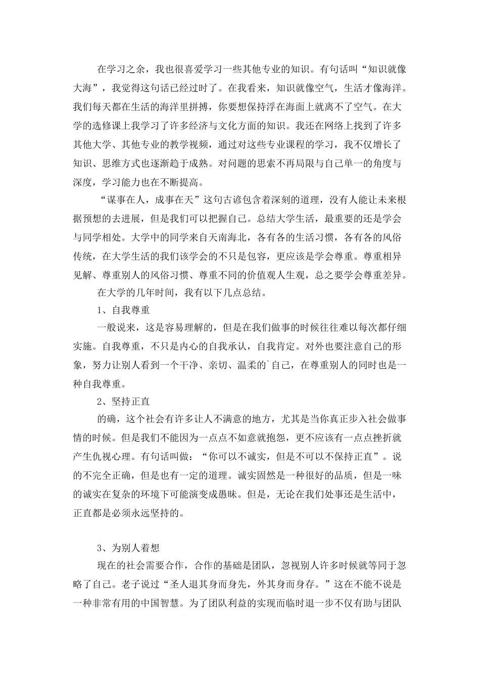 大学生毕业工作总结_第2页