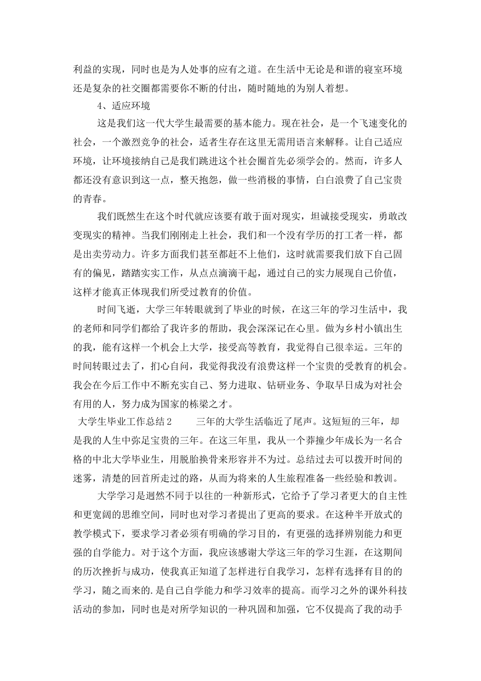 大学生毕业工作总结_第3页