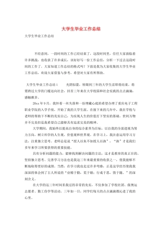 大学生毕业工作总结