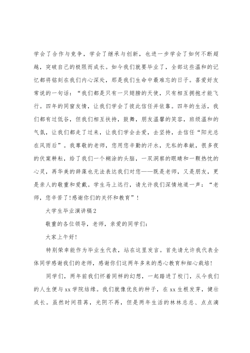 大学生毕业演讲稿_第2页