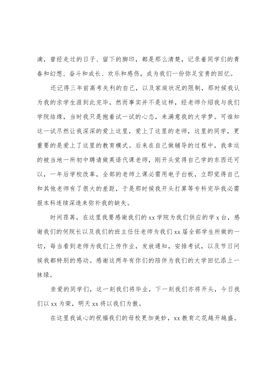 大学生毕业演讲稿_第3页