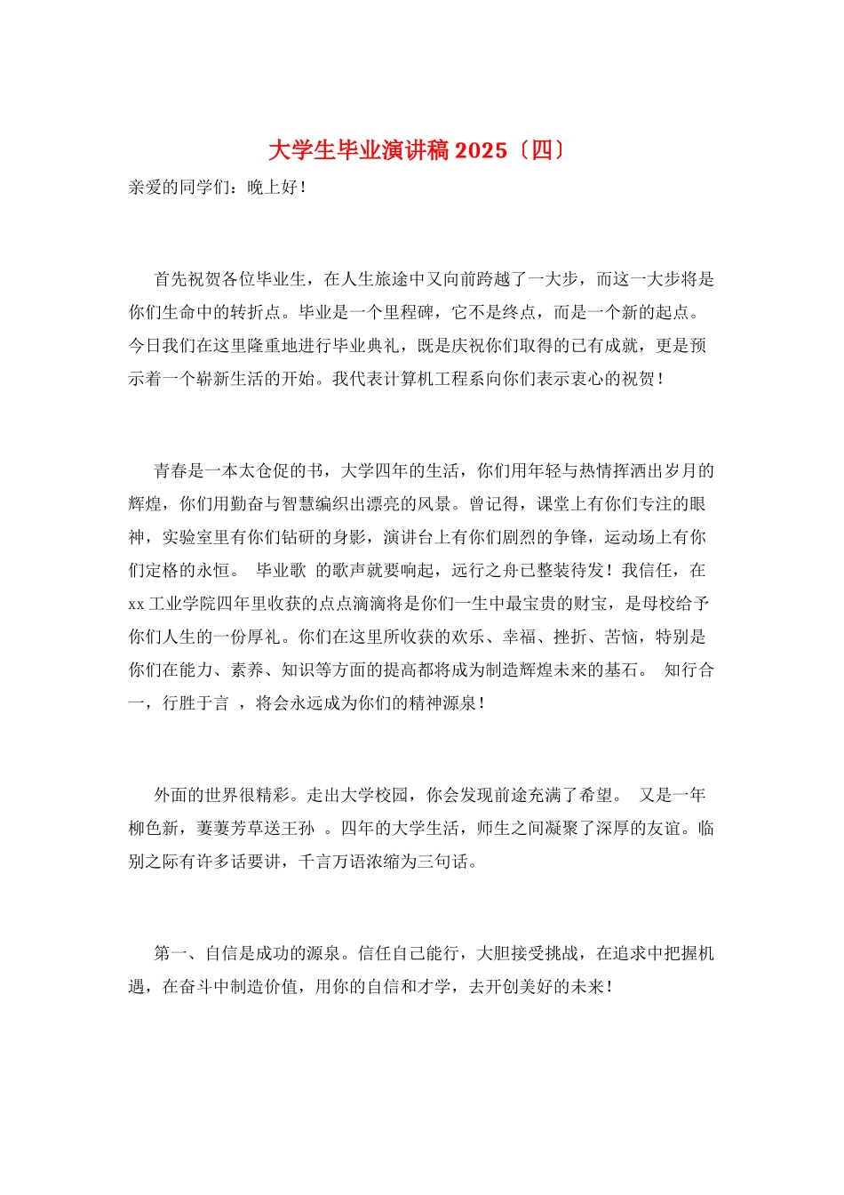 大学生毕业演讲稿2025_第1页