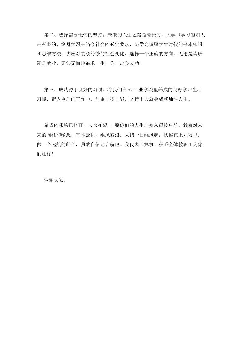 大学生毕业演讲稿2025_第2页