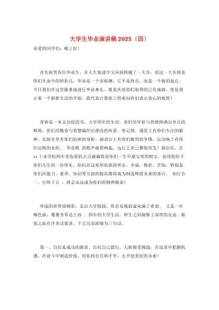 大学生毕业演讲稿2025