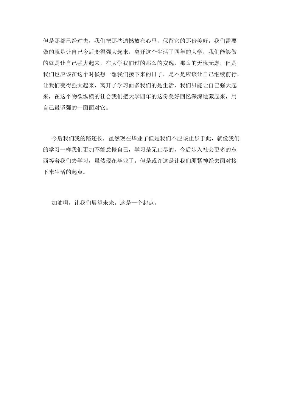 大学生毕业演讲稿900字_第2页