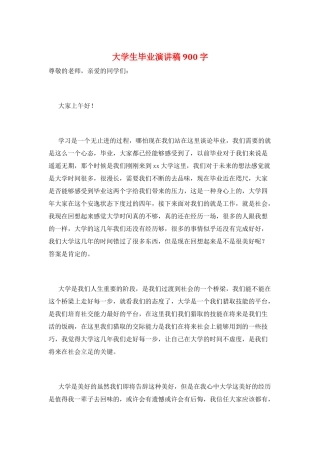 大学生毕业演讲稿900字