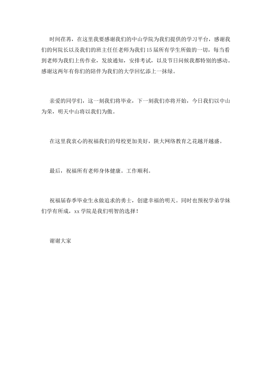 大学生毕业演讲稿2025(五)_第2页