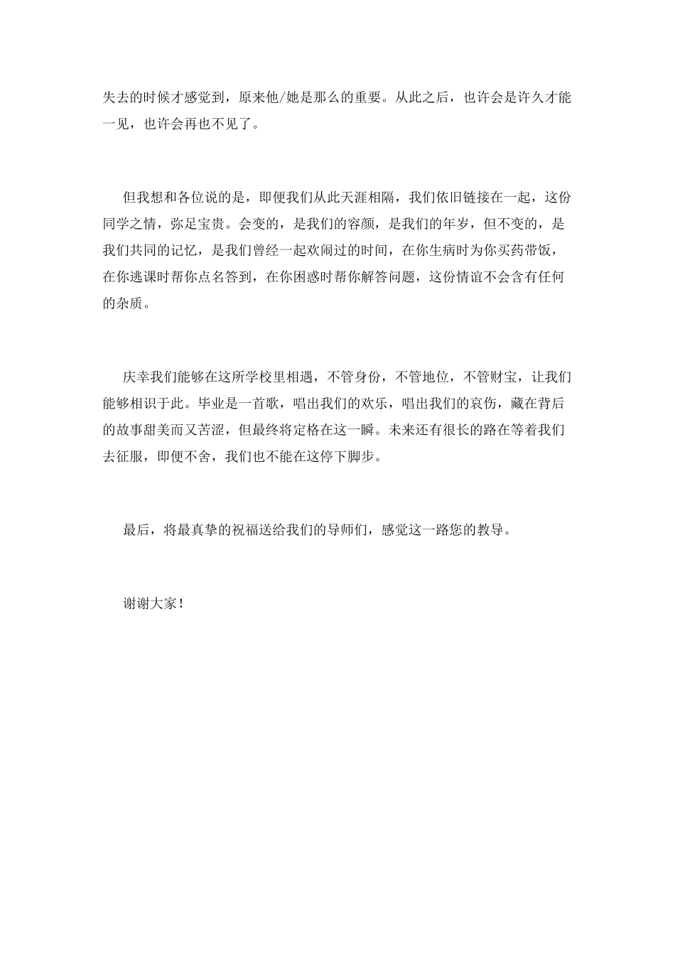 大学生毕业演讲稿800字_第2页