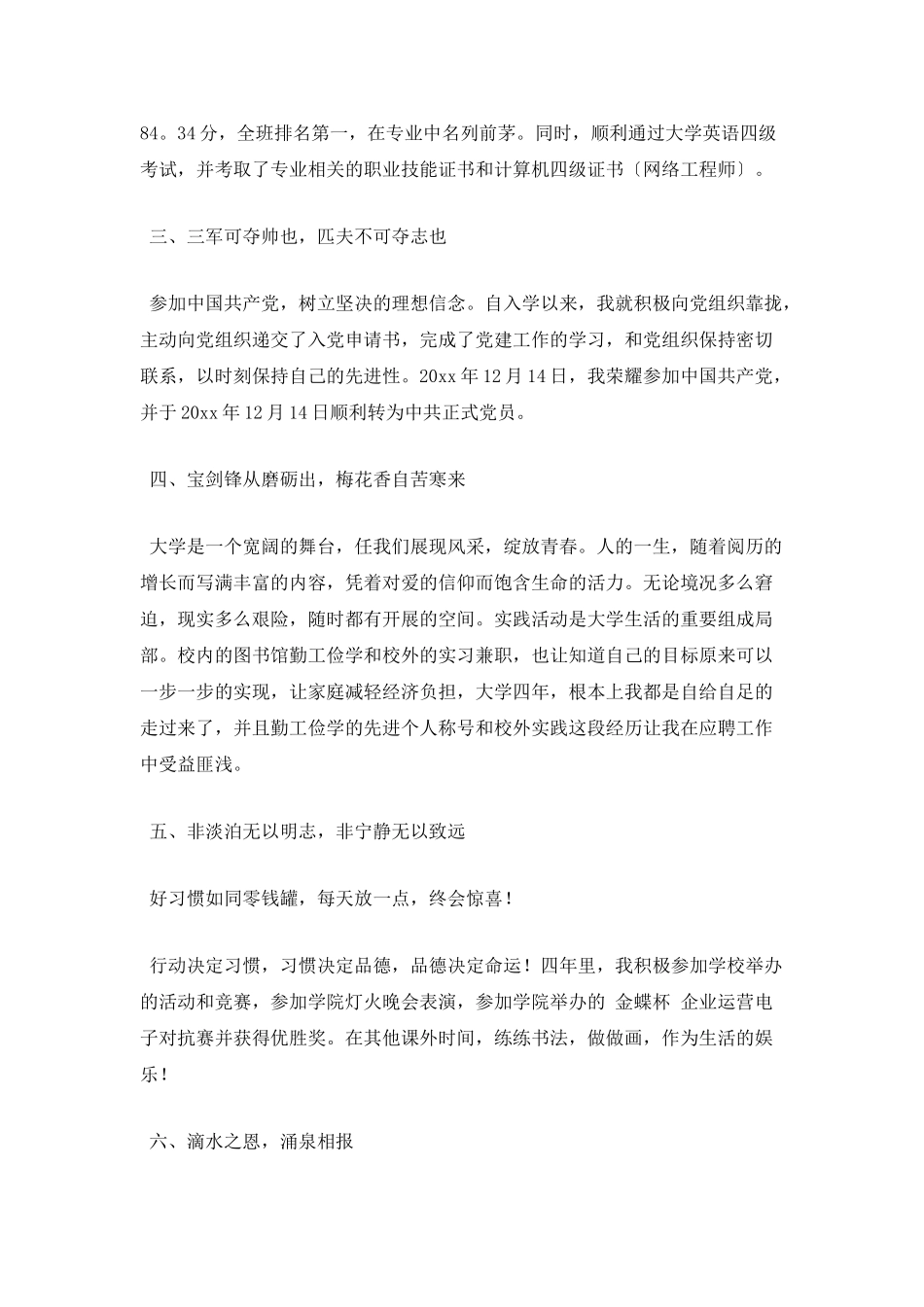 大学生毕业演讲稿三分钟(三)_第2页