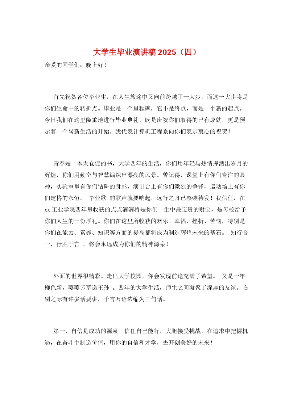大学生毕业演讲稿2021_第1页