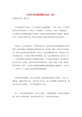 大学生毕业演讲稿2021