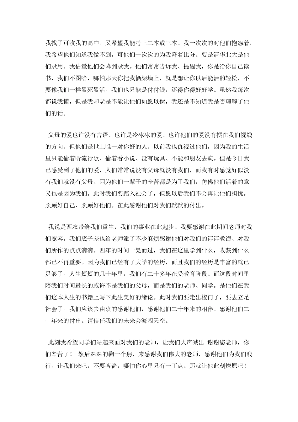 大学生毕业演讲稿三分钟(一)_第2页