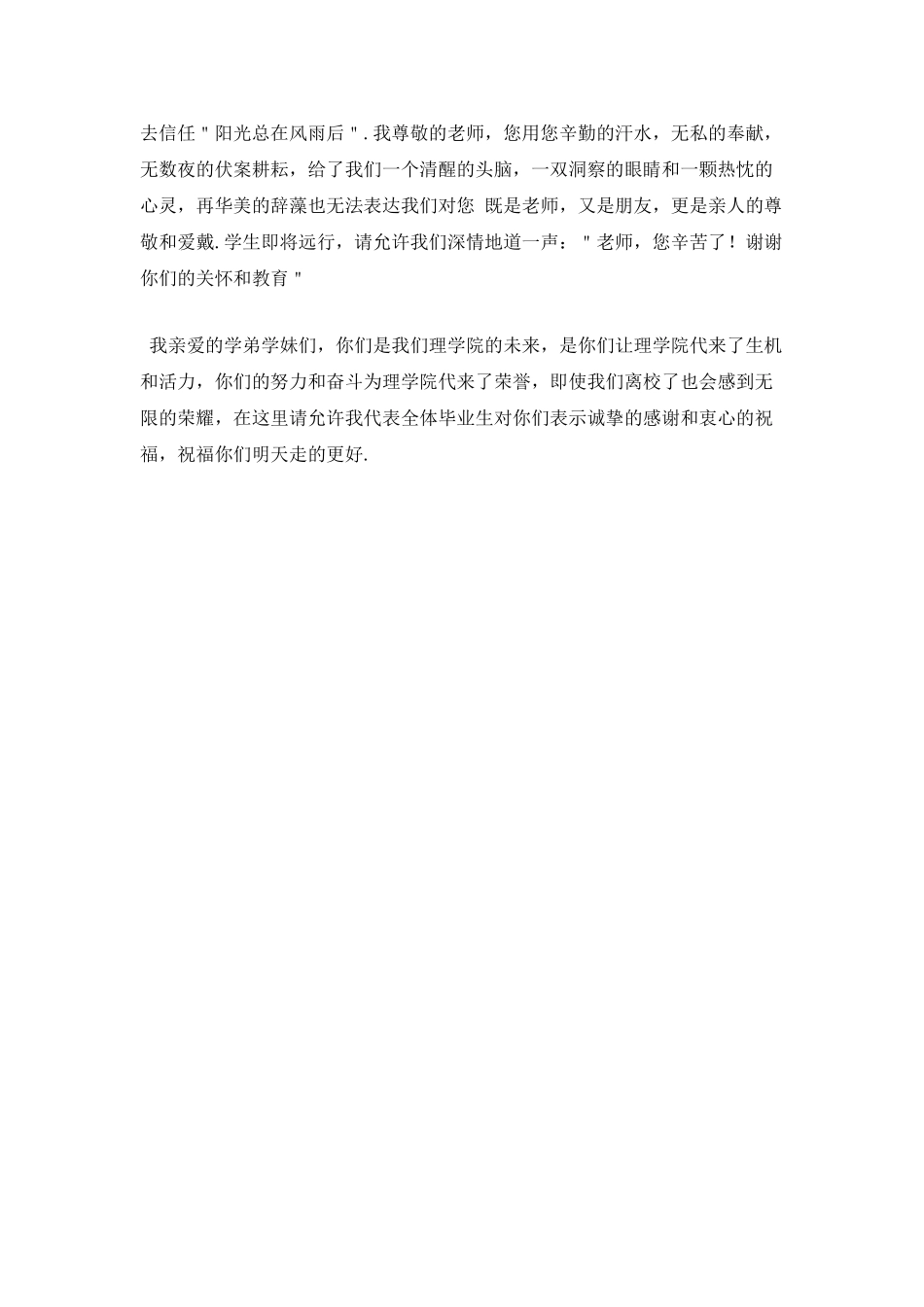 大学生毕业演讲稿三分钟(五)_第2页