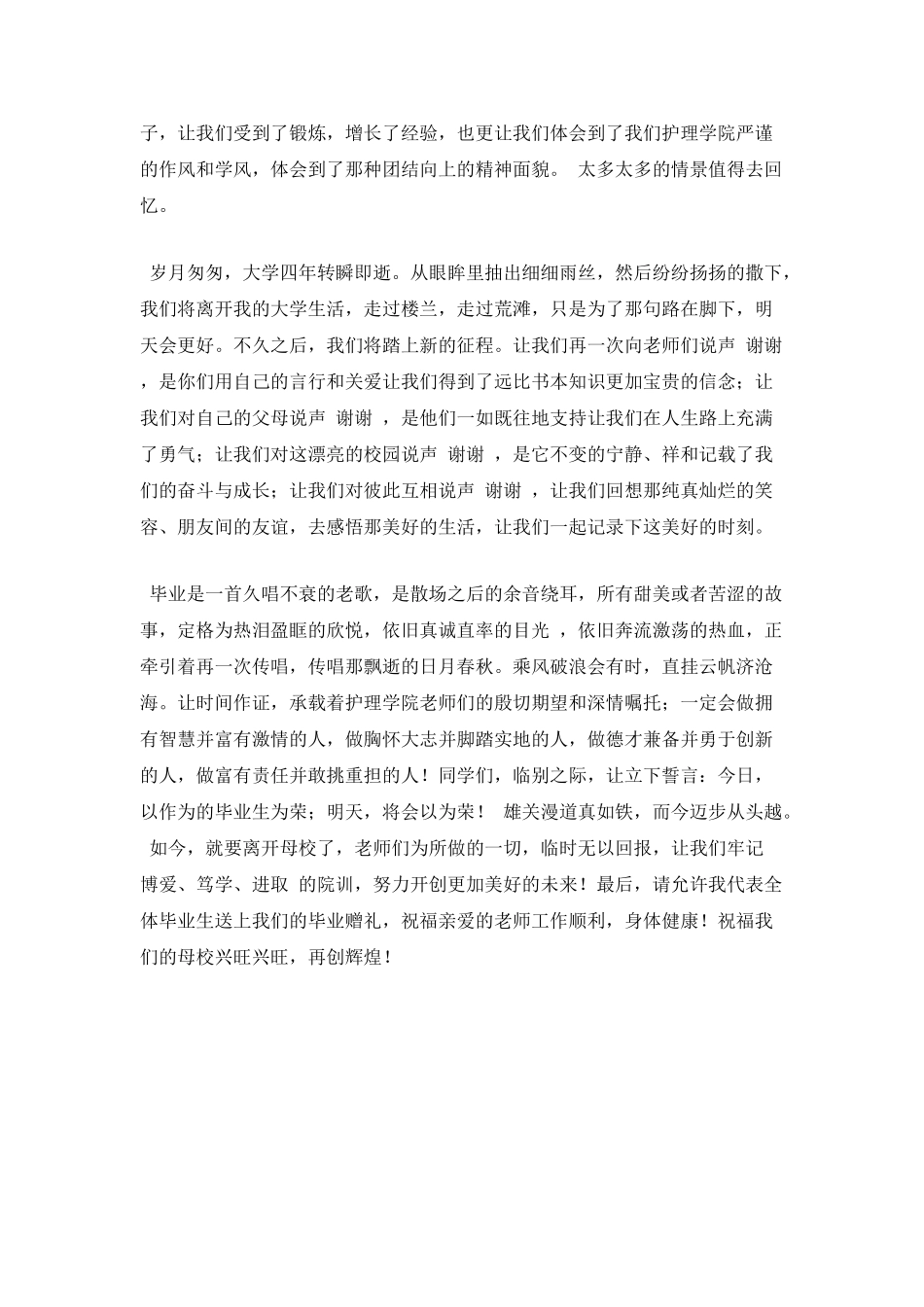 大学生毕业演讲稿三分钟(二)_第2页