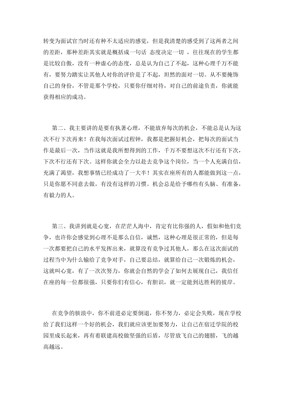 大学生毕业演讲稿范文2025(一)_第2页