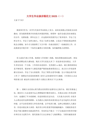大学生毕业演讲稿范文2025(一)