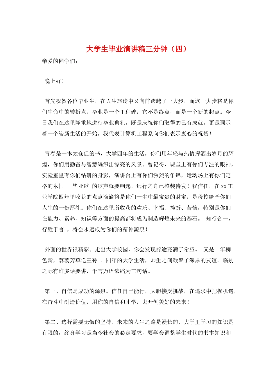 大学生毕业演讲稿三分钟_第1页
