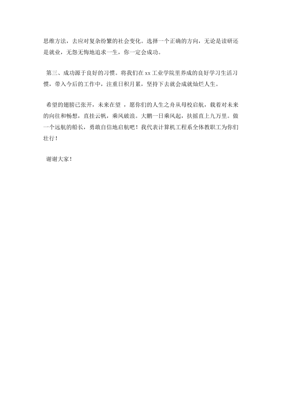 大学生毕业演讲稿三分钟_第2页