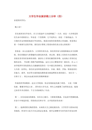 大学生毕业演讲稿三分钟