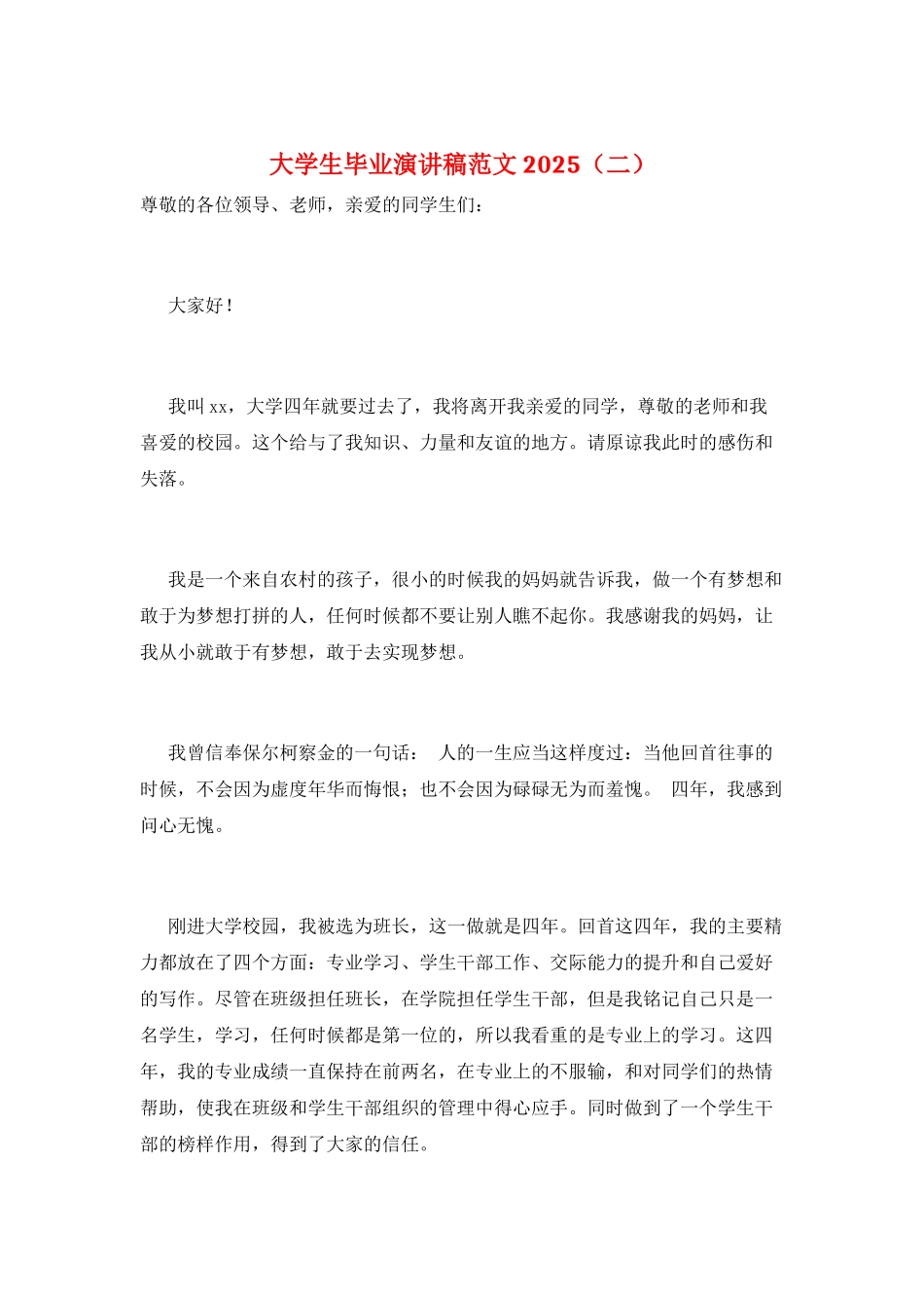 大学生毕业演讲稿范文2025(二)_第1页
