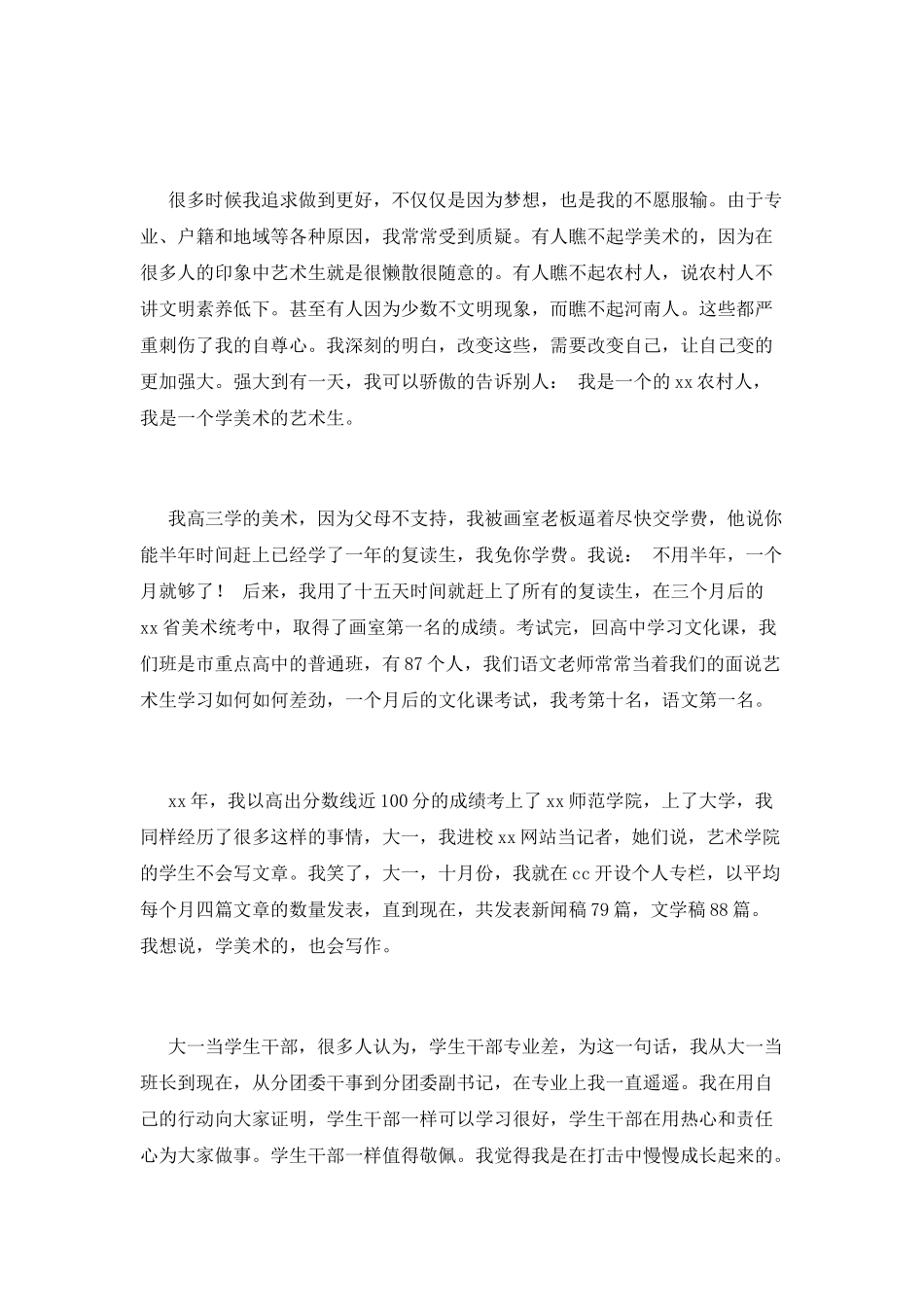 大学生毕业演讲稿范文2025(二)_第2页