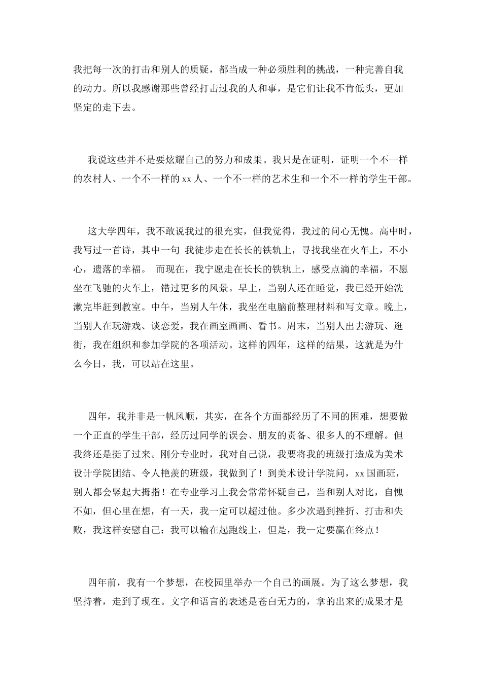 大学生毕业演讲稿范文2025(二)_第3页