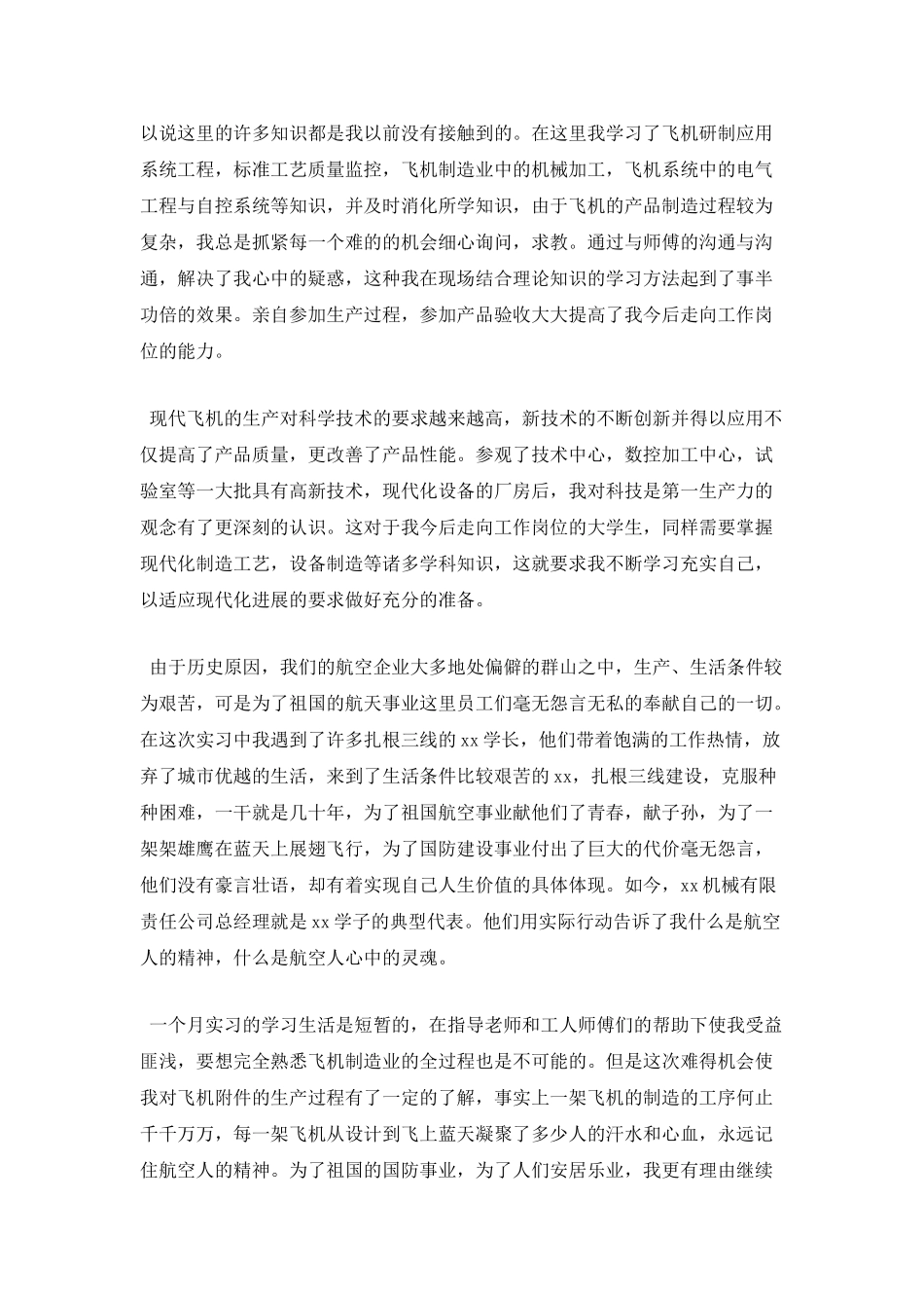 大学生毕业生产实习报告_第3页