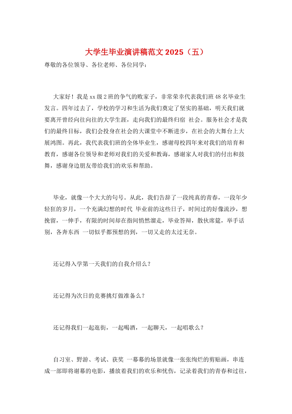 大学生毕业演讲稿范文2025_第1页