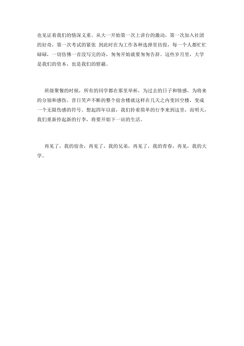 大学生毕业演讲稿范文2025_第2页