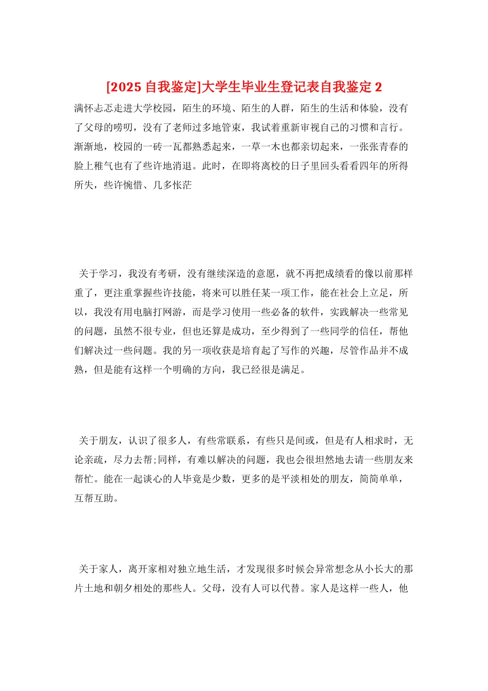 大学生毕业生登记表自我鉴定2_第1页