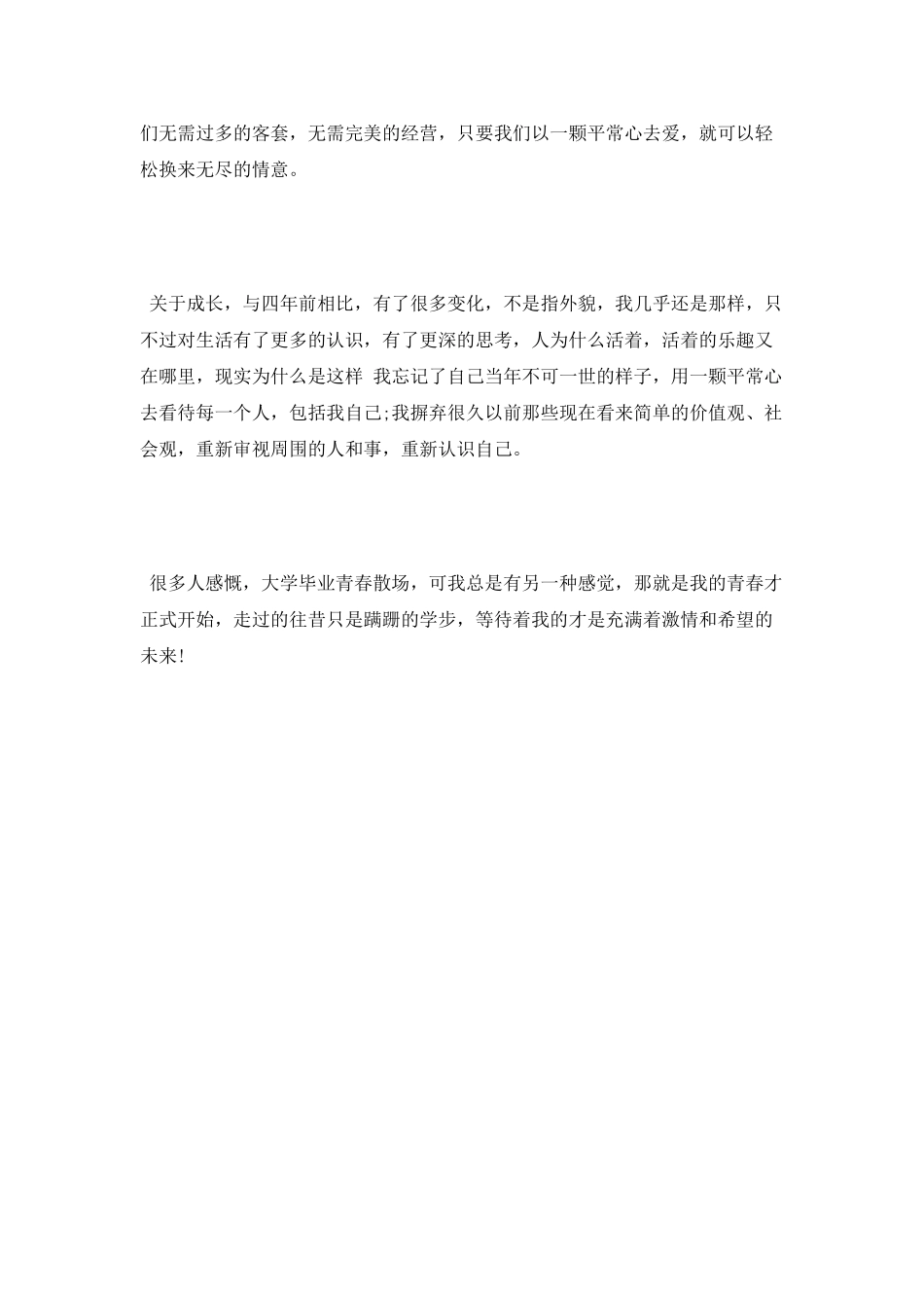 大学生毕业生登记表自我鉴定2_第2页