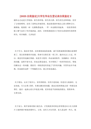 大学生毕业生登记表自我鉴定2
