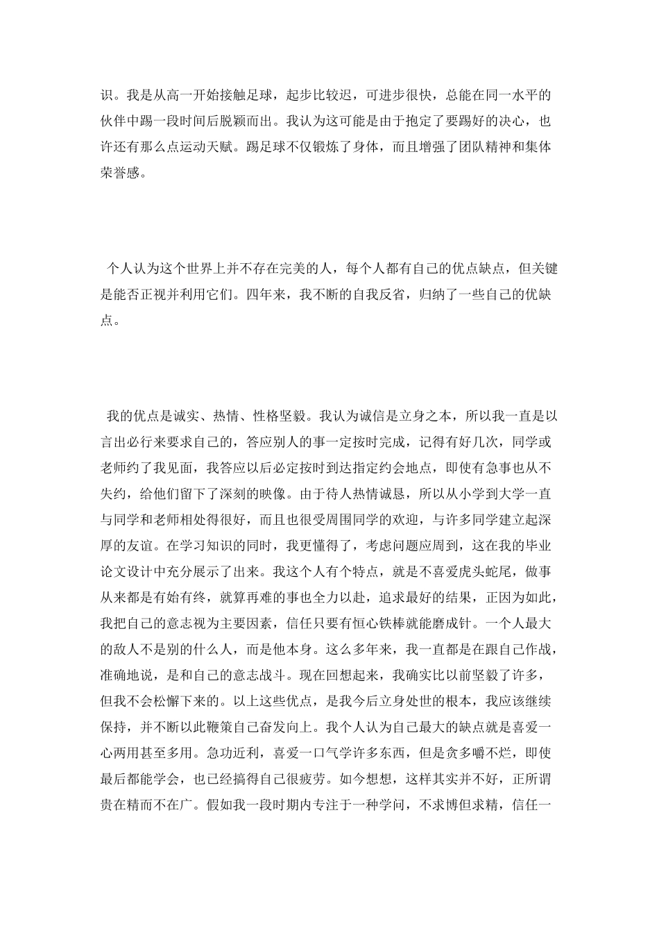 大学生毕业生登记表自我鉴定表_第3页