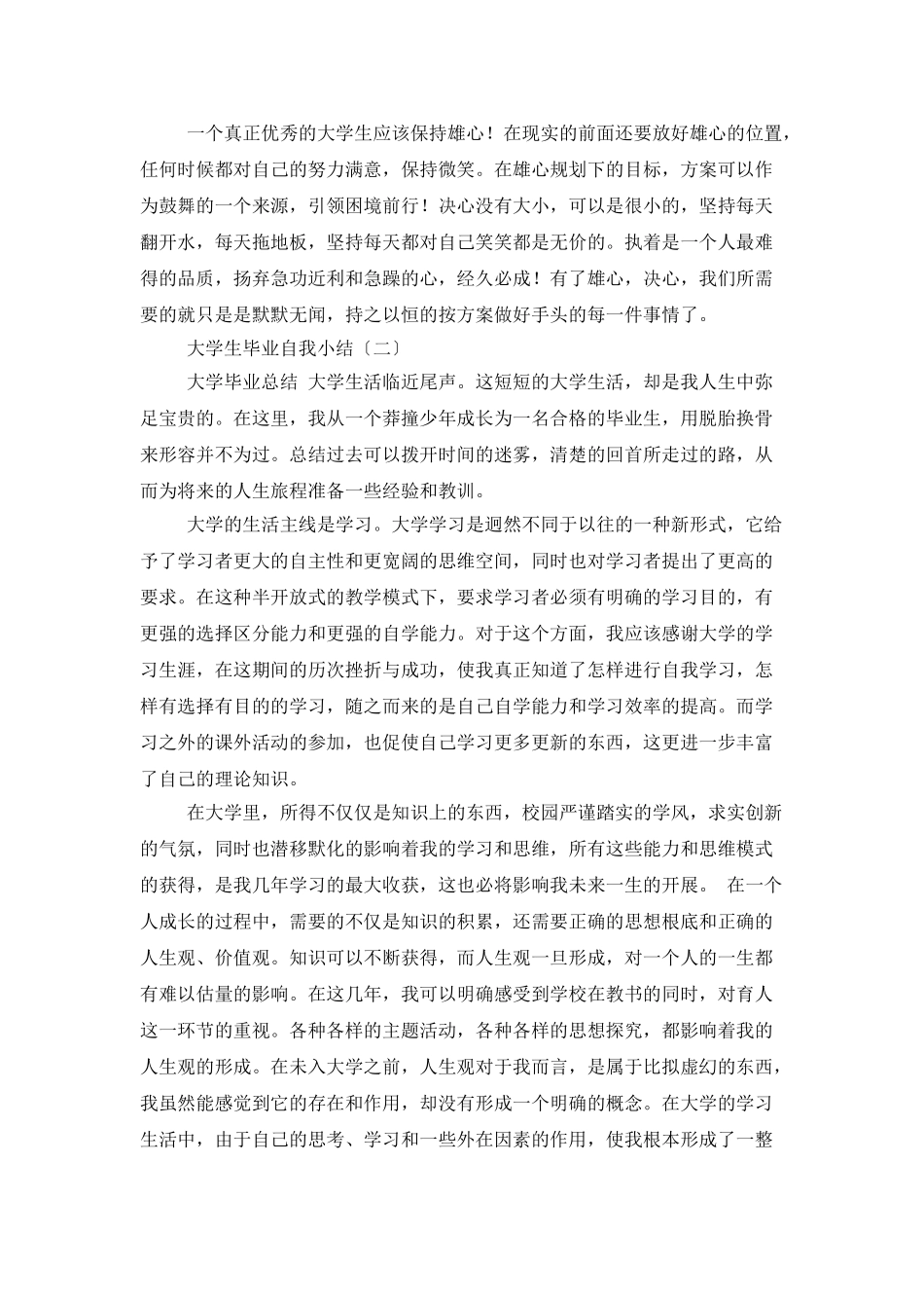 大学生毕业自我小结_第3页