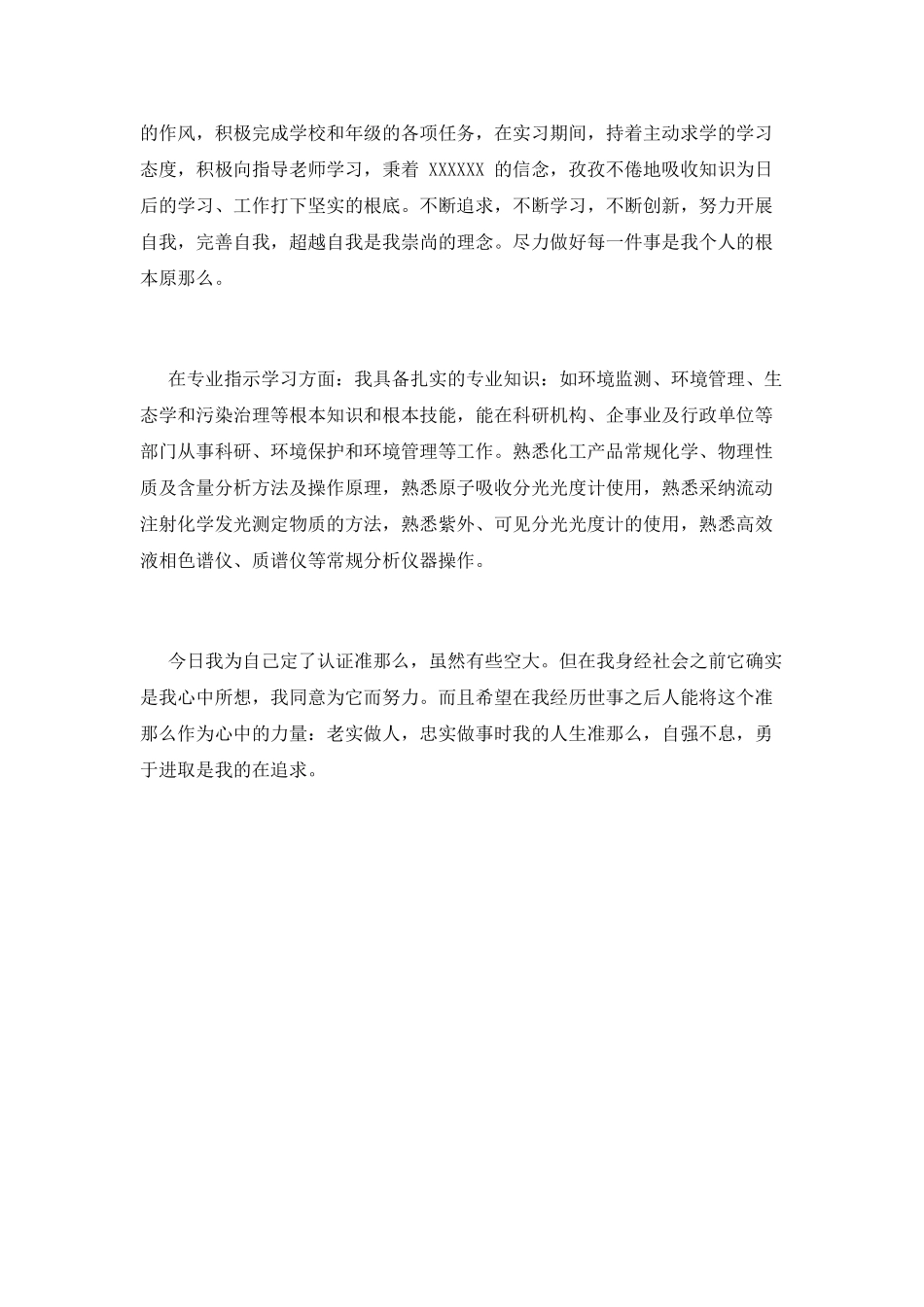 大学生毕业生自我鉴定5_第2页