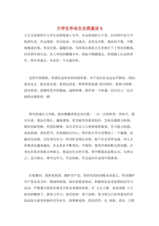 大学生毕业生自我鉴定5