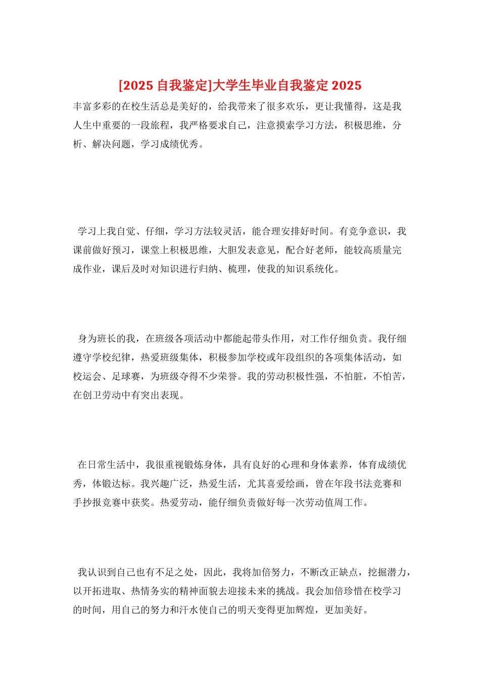 大学生毕业自我鉴定-2021_第1页
