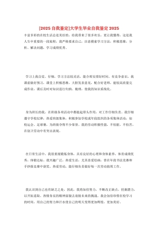 大学生毕业自我鉴定-2025