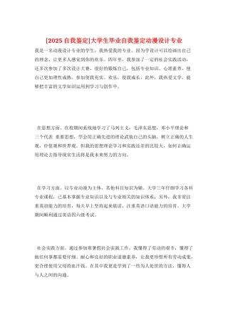 大学生毕业自我鉴定动漫设计专业
