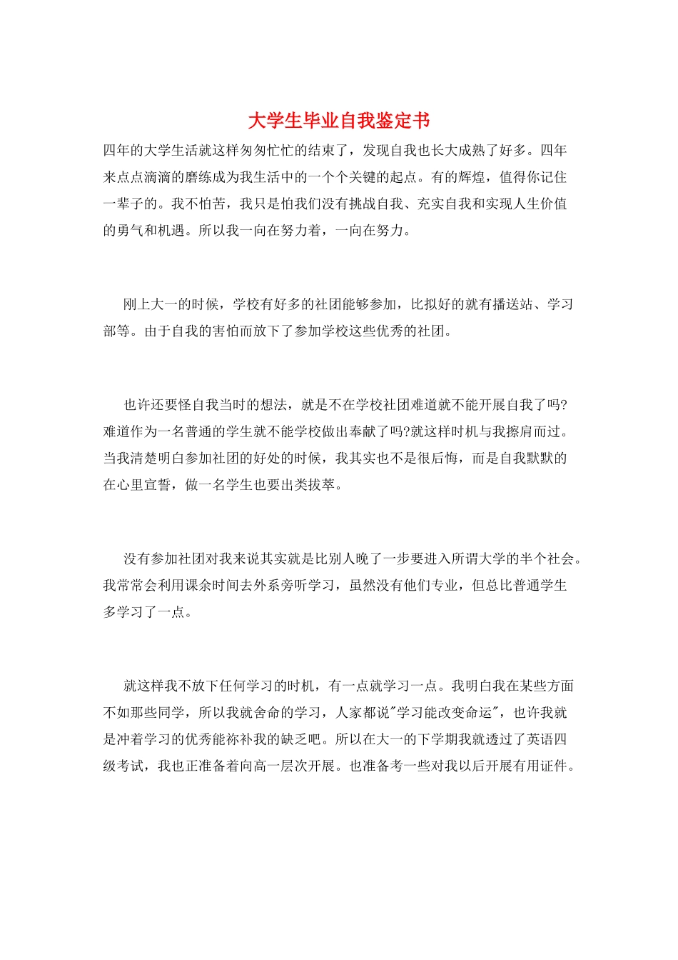大学生毕业自我鉴定书_第1页